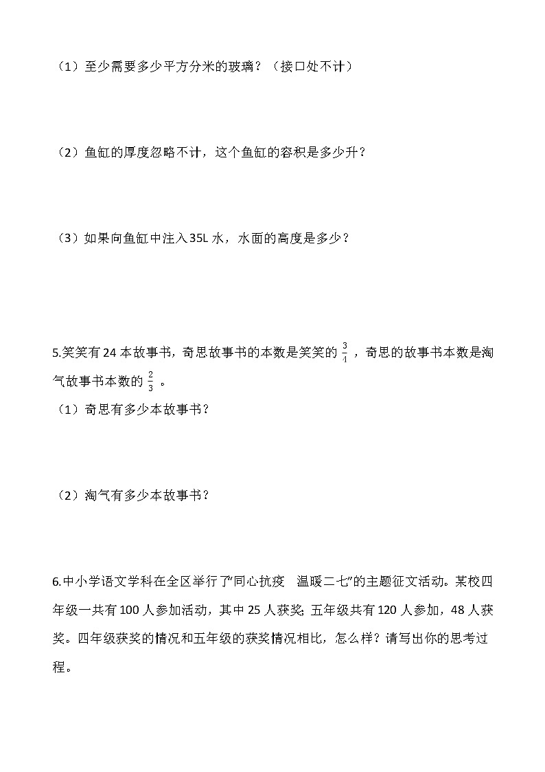 人教版五年级下册数学期末解决问题专项训练（四）word版，含答案02