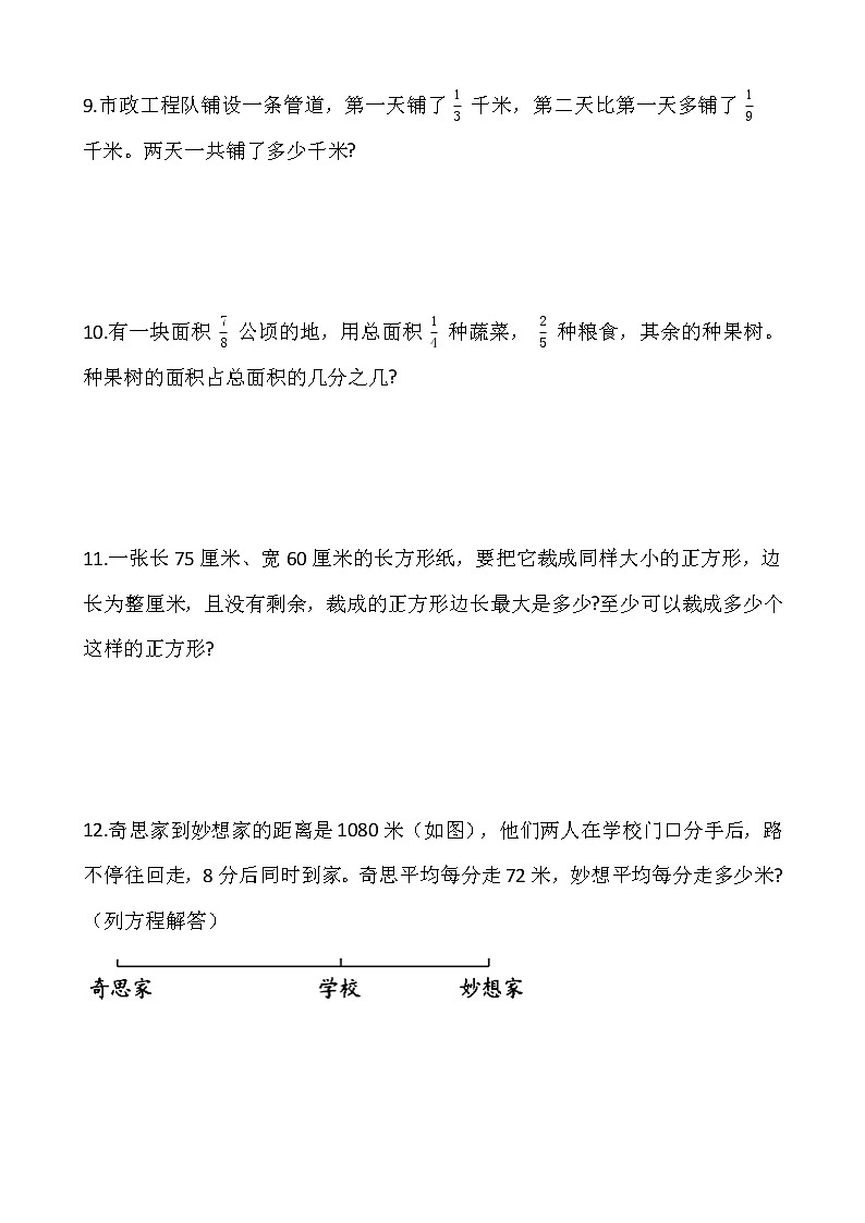 人教版五年级下册数学期末解决问题专项训练（五）word版，含答案03