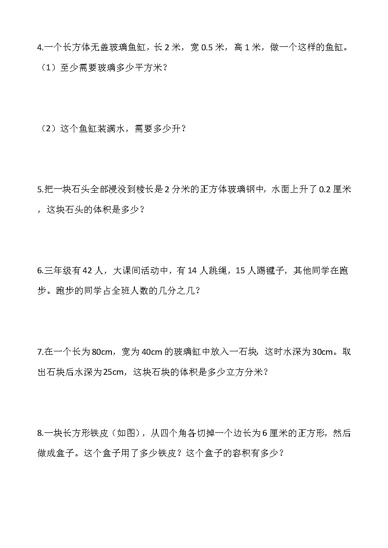 人教版五年级下册数学期末解决问题专项训练（十一）word版，含答案02