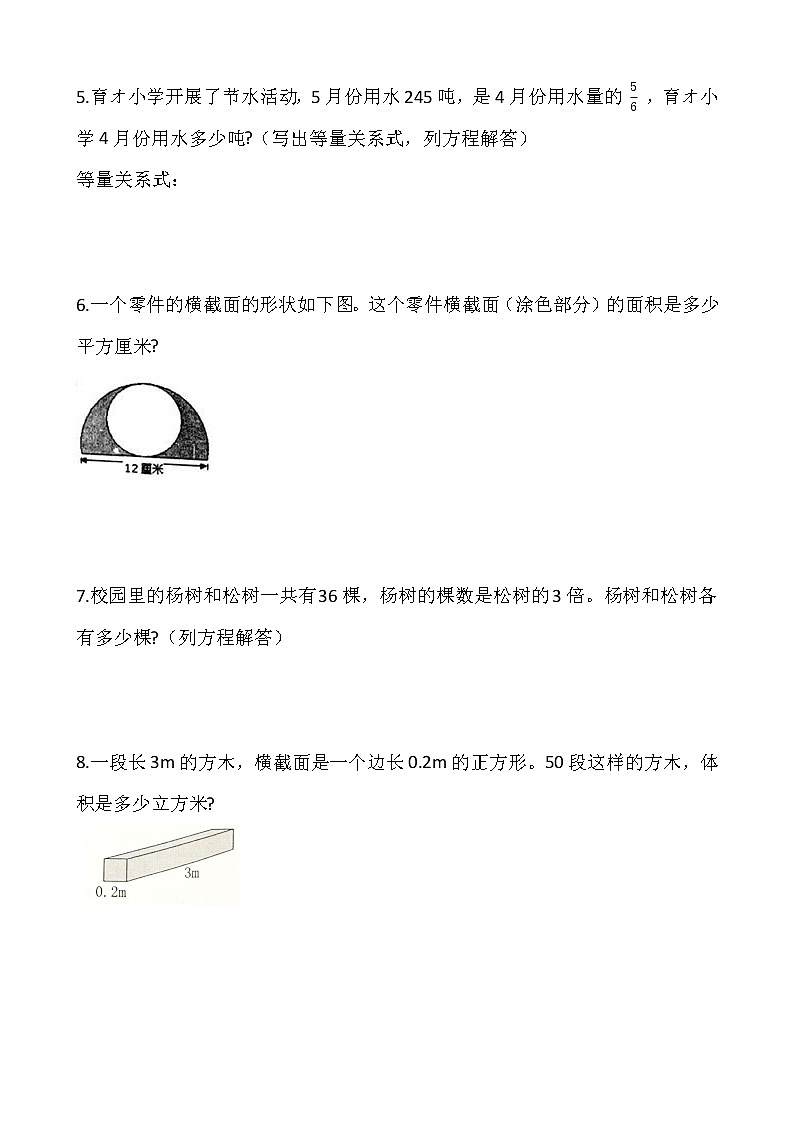 人教版五年级下册数学期末解决问题专项训练（十七）word版，含答案02