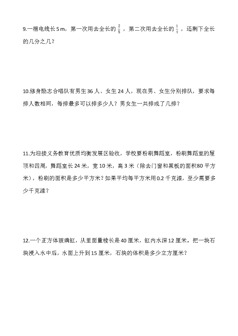 人教版五年级下册数学期末解决问题专项训练（十七）word版，含答案03