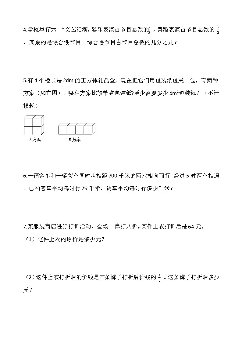 人教版五年级下册数学期末解决问题专项训练（九）word版，含答案02