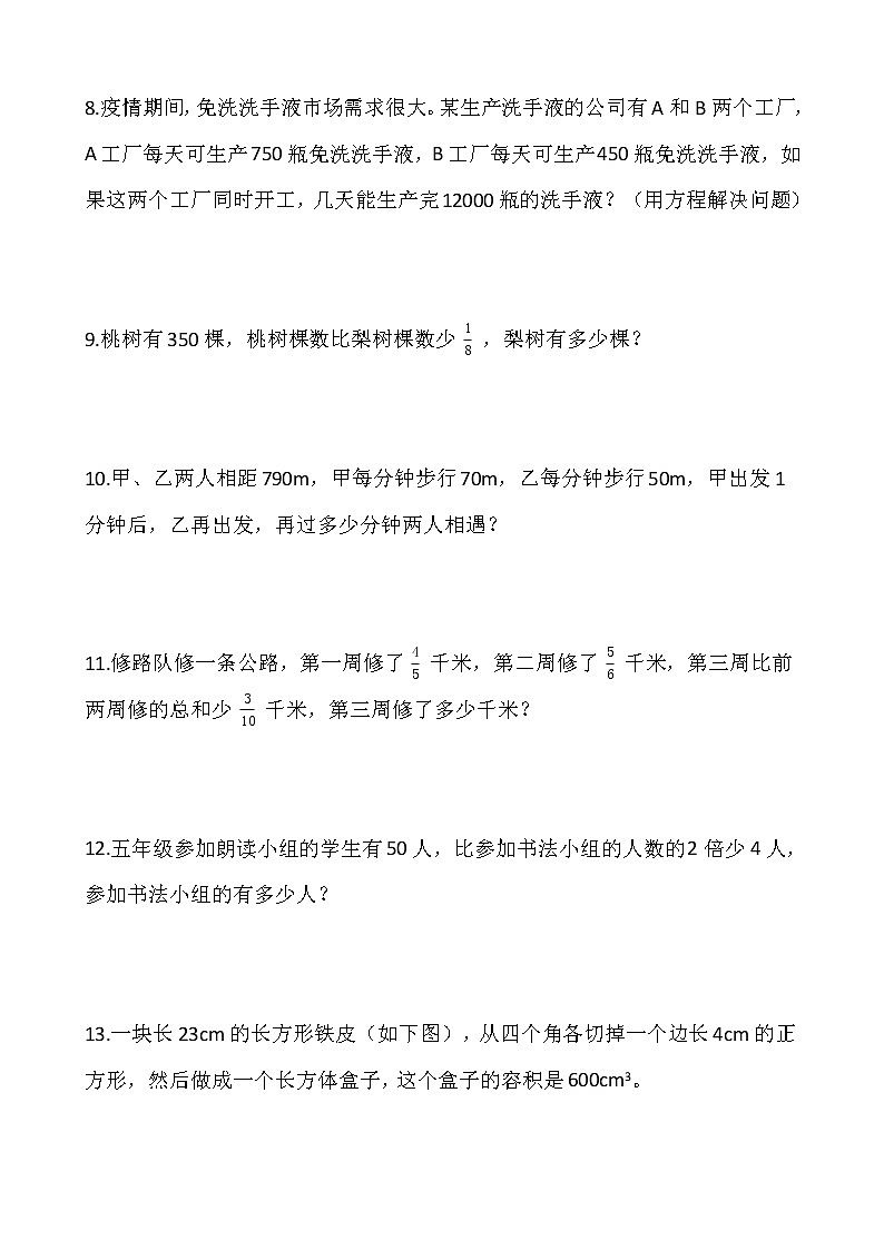 人教版五年级下册数学期末解决问题专项训练（九）word版，含答案03