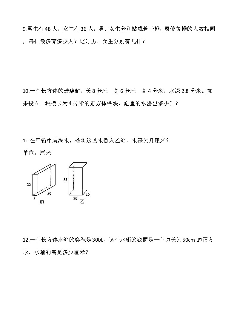 人教版五年级下册数学期末解决问题专项训练（十）word版，含答案03