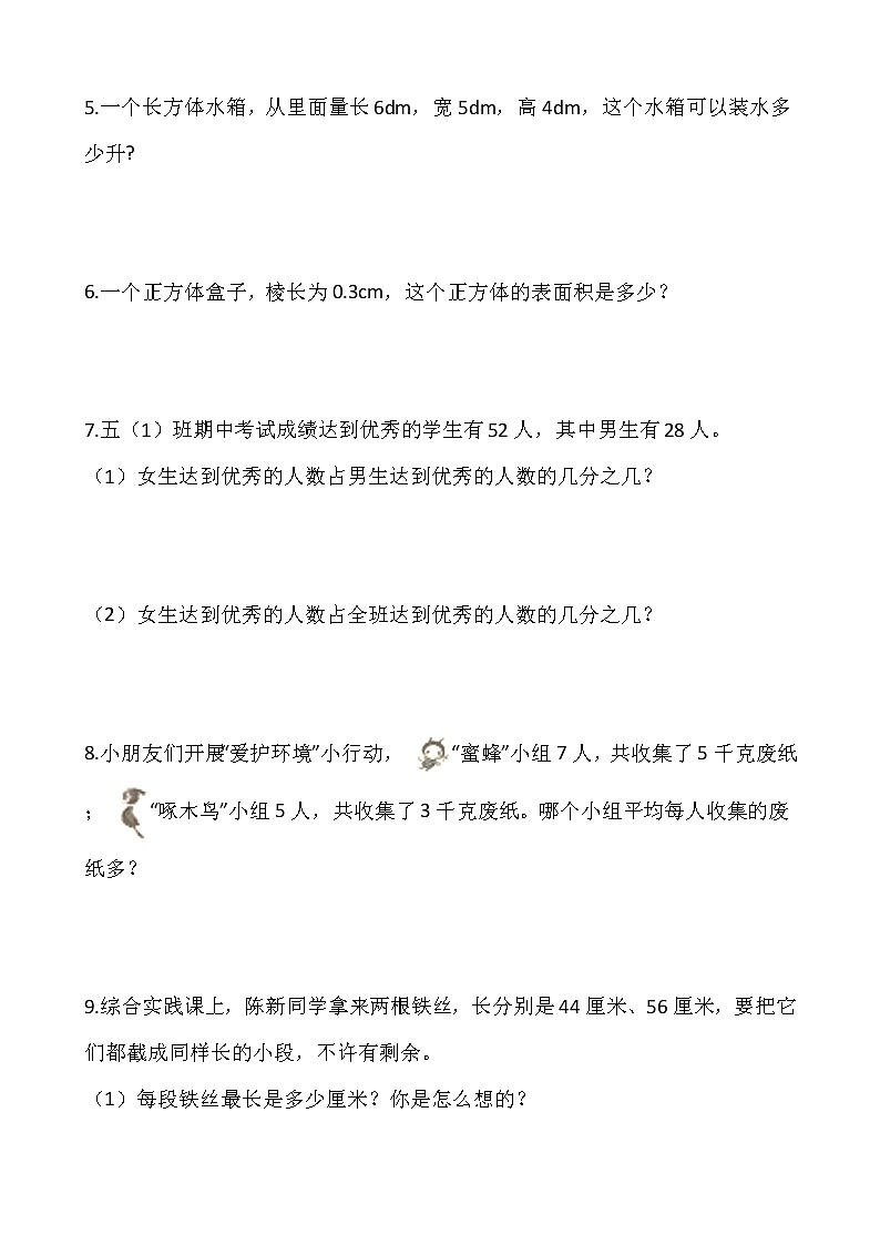 人教版五年级下册数学期末解决问题专项训练（十八）word版，含答案02