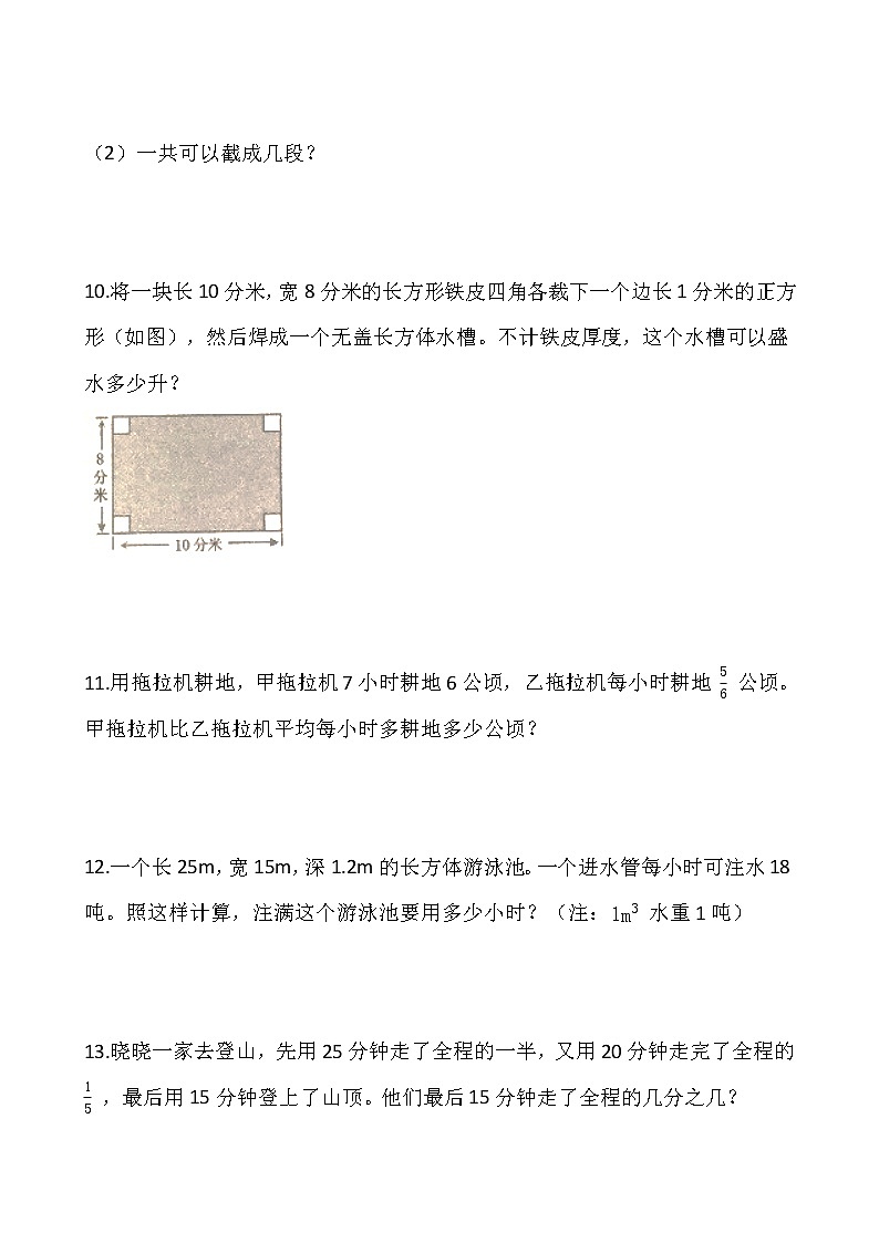 人教版五年级下册数学期末解决问题专项训练（十八）word版，含答案03