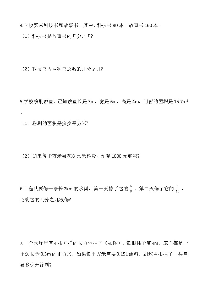 人教版五年级下册数学期末解决问题专项训练（十六）word版，含答案02