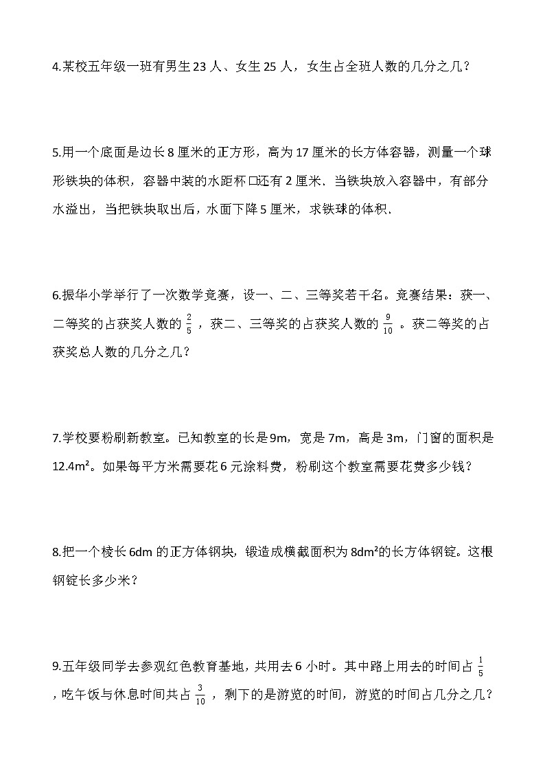 人教版五年级下册数学期末解决问题专项训练（十二）word版，含答案02