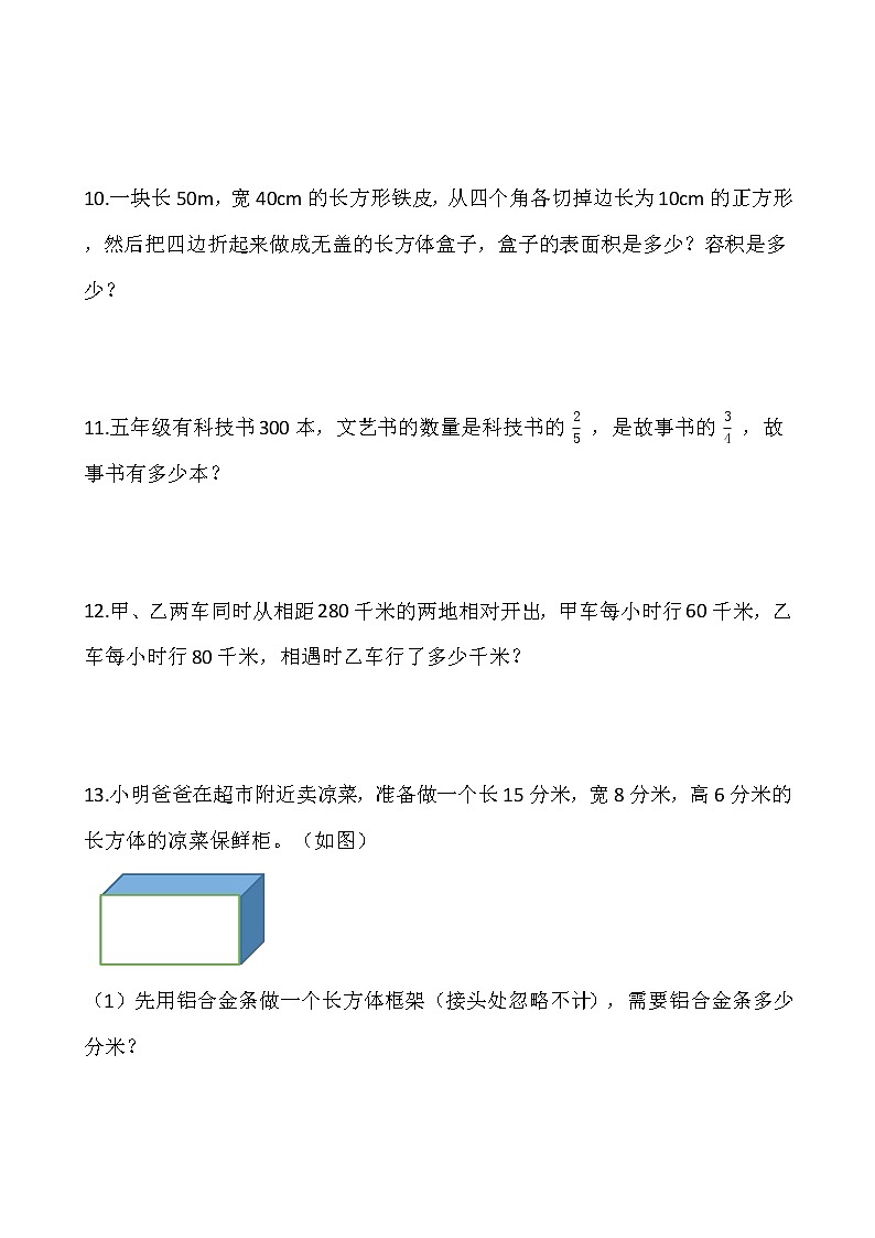 人教版五年级下册数学期末解决问题专项训练（十二）word版，含答案03
