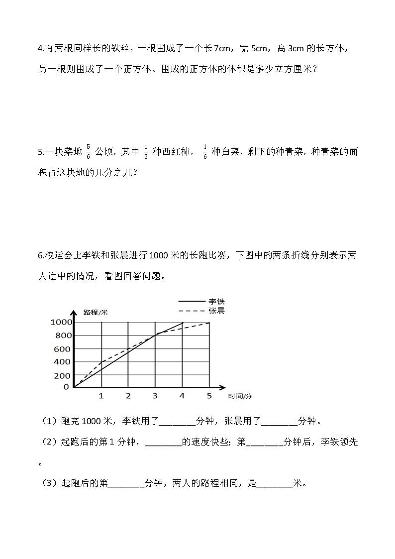 人教版五年级下册数学期末解决问题专项训练（十五）word版，含答案02