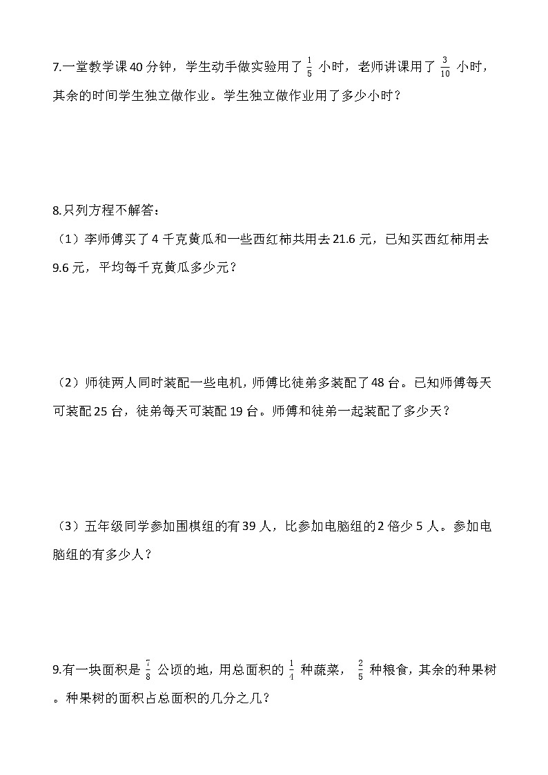 人教版五年级下册数学期末解决问题专项训练（十五）word版，含答案03