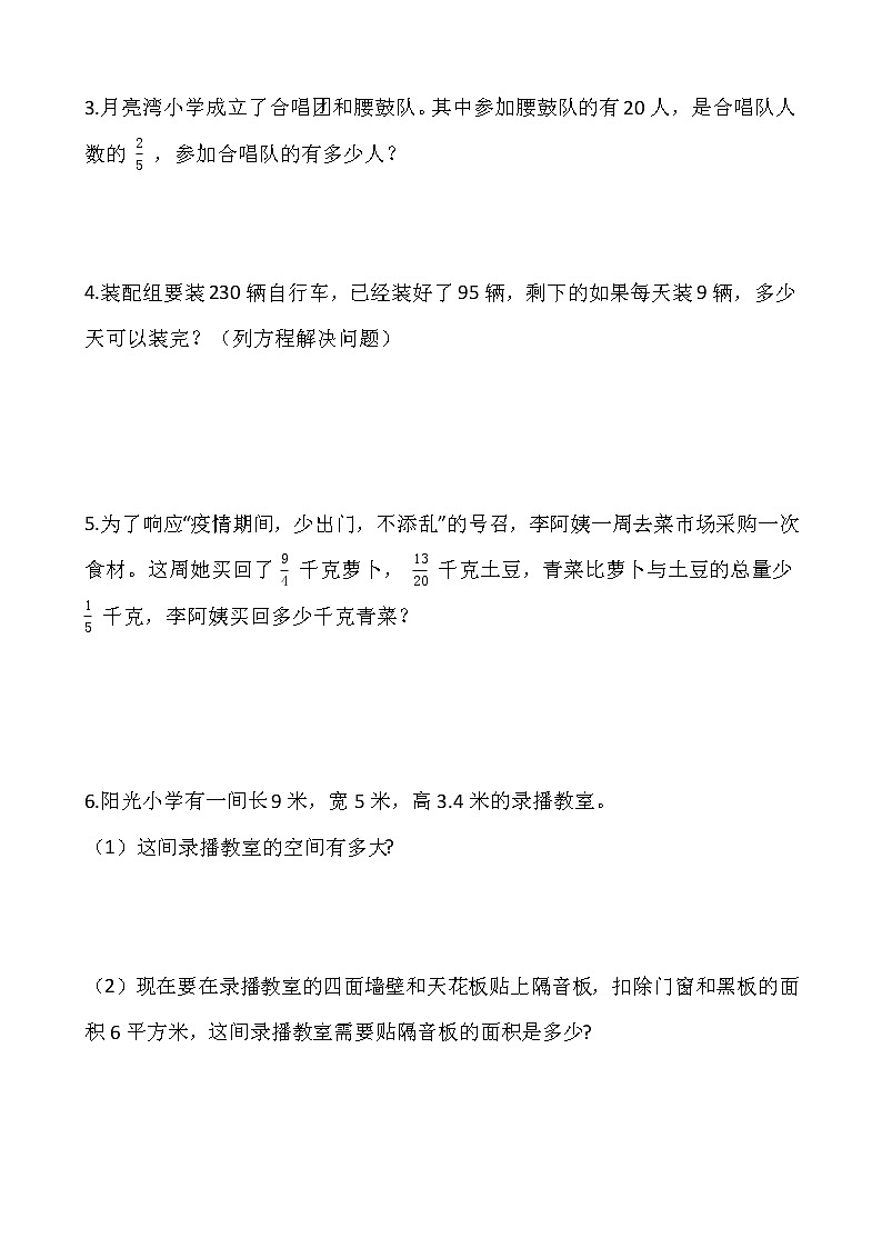 人教版五年级下册数学期末解决问题专项训练（三）word版，含答案02