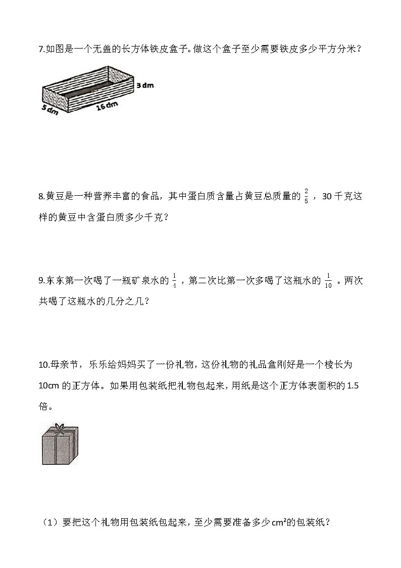 人教版五年级下册数学期末解决问题专项训练（三）word版，含答案03