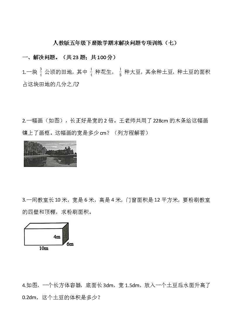 人教版五年级下册数学期末解决问题专项训练（七）word版，含答案01
