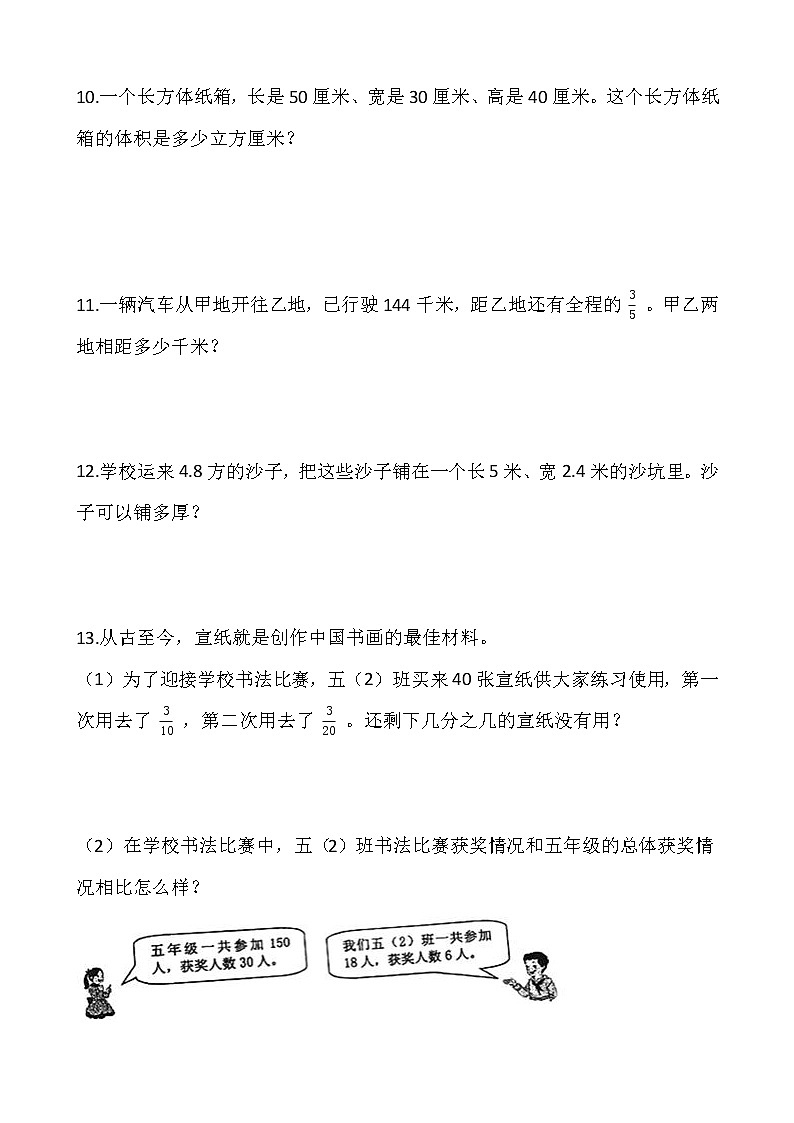 人教版五年级下册数学期末解决问题专项训练（七）word版，含答案03