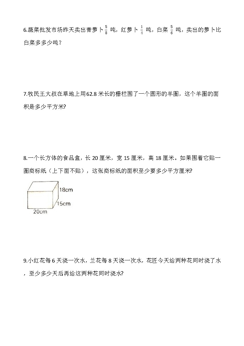 人教版五年级下册数学期末解决问题专项训练（六）word版，含答案02
