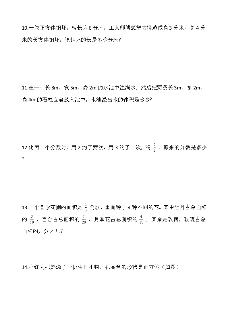 人教版五年级下册数学期末解决问题专项训练（六）word版，含答案03