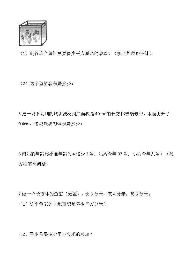 人教版五年级下册数学期末解决问题专项训练（二）word版，含答案02