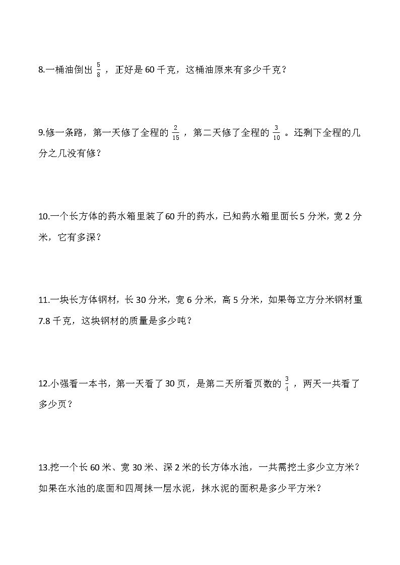 人教版五年级下册数学期末解决问题专项训练（二）word版，含答案03