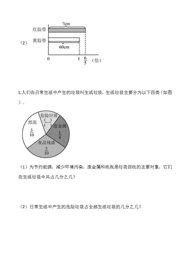 人教版五年级下册数学期末解决问题专项训练（十四）word版，含答案02