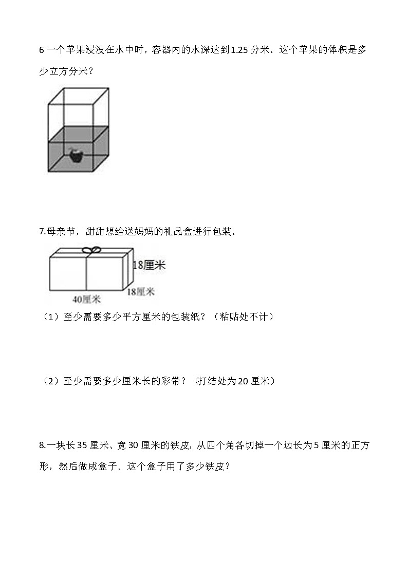 人教版五年级下册数学期末解决问题专项训练（十四）word版，含答案03
