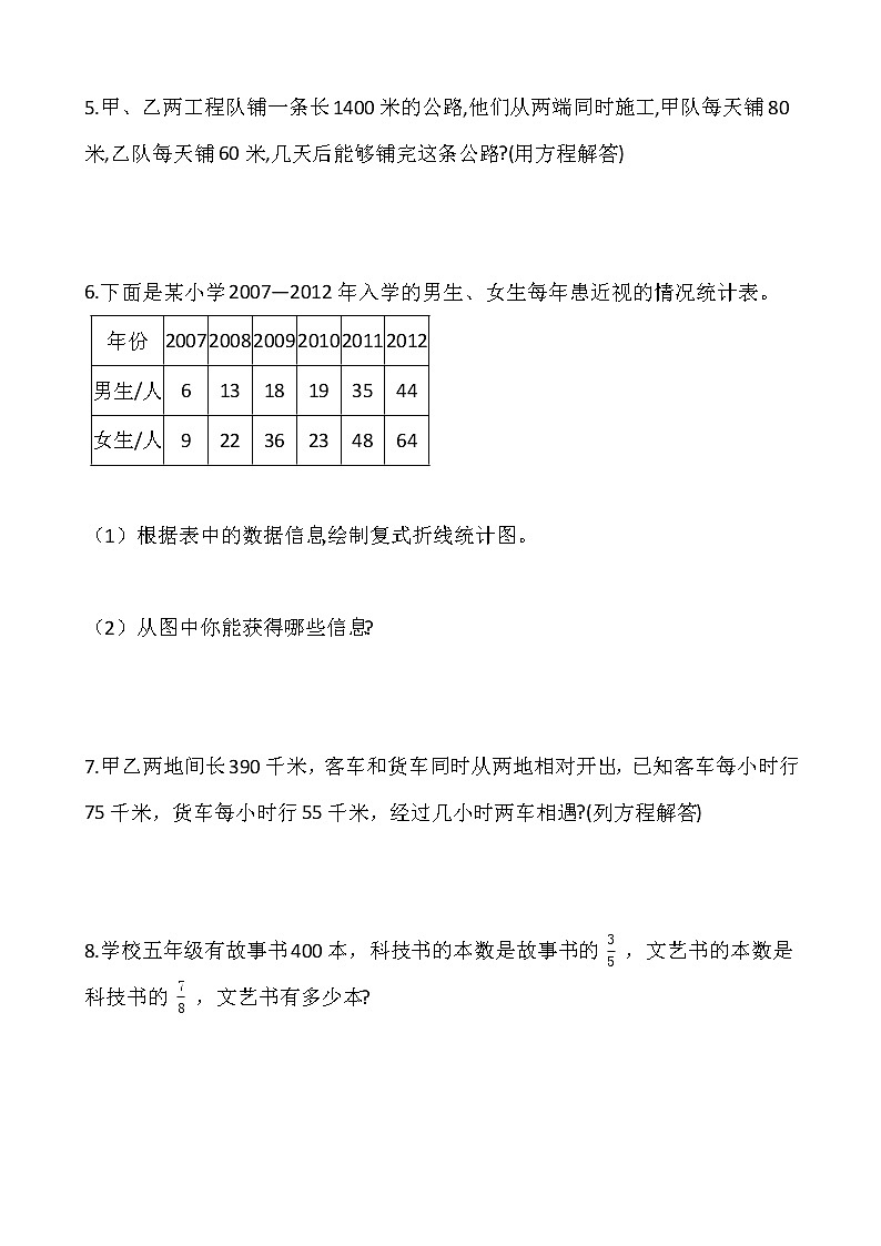 人教版五年级下册数学期末解决问题专项训练（十九）word版，含答案02