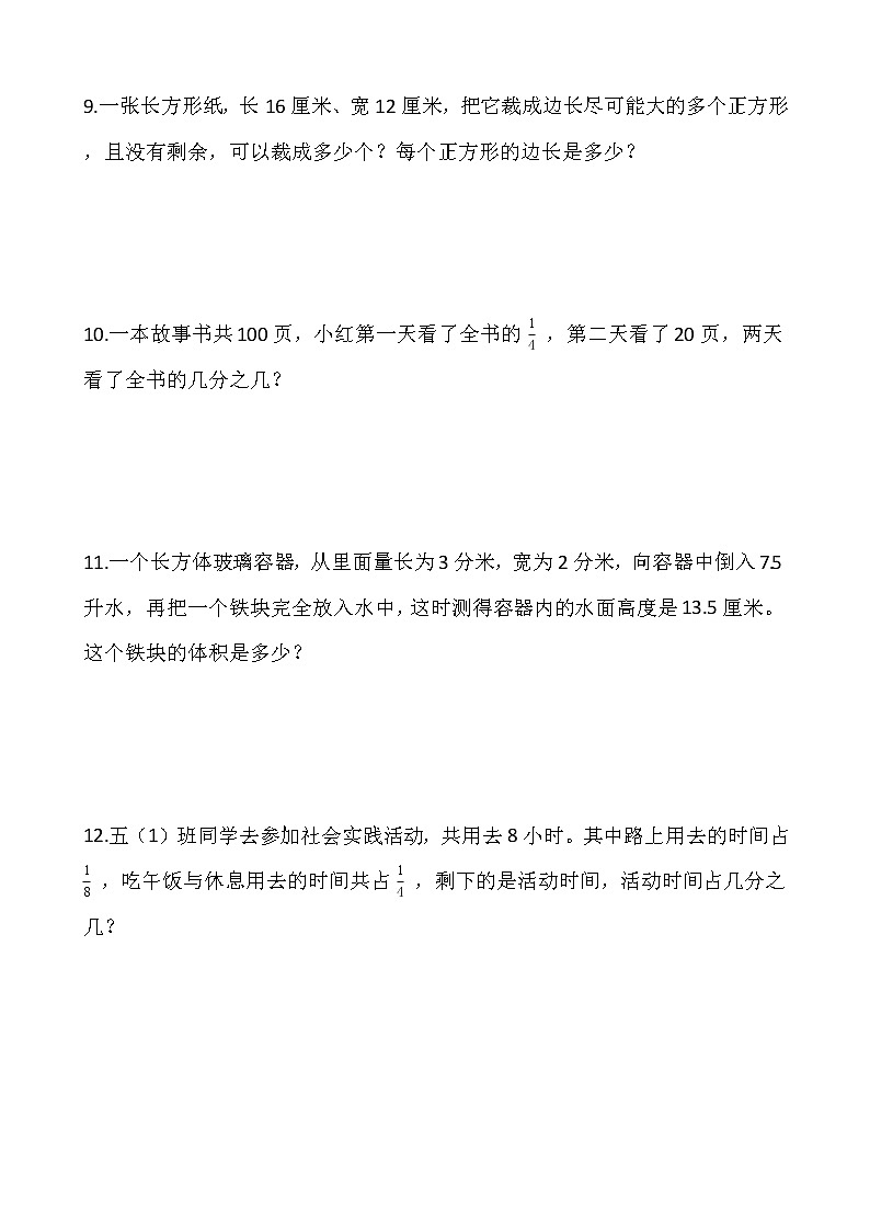 人教版五年级下册数学期末解决问题专项训练（十三）word版，含答案03