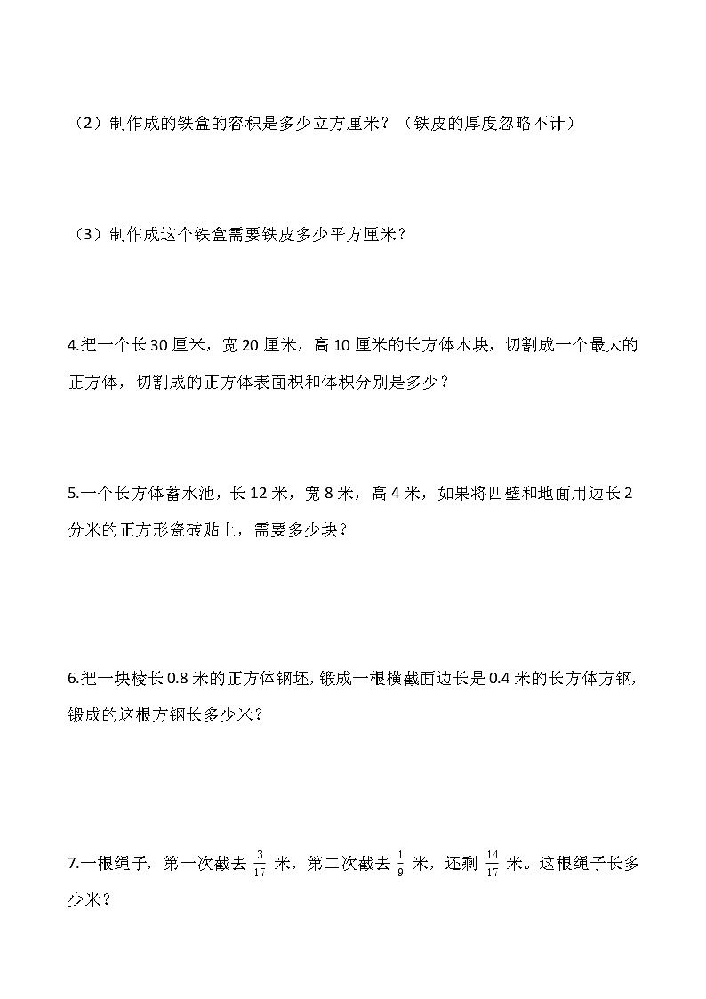 人教版五年级下册数学期末解决问题专项训练（一）word版，含答案02