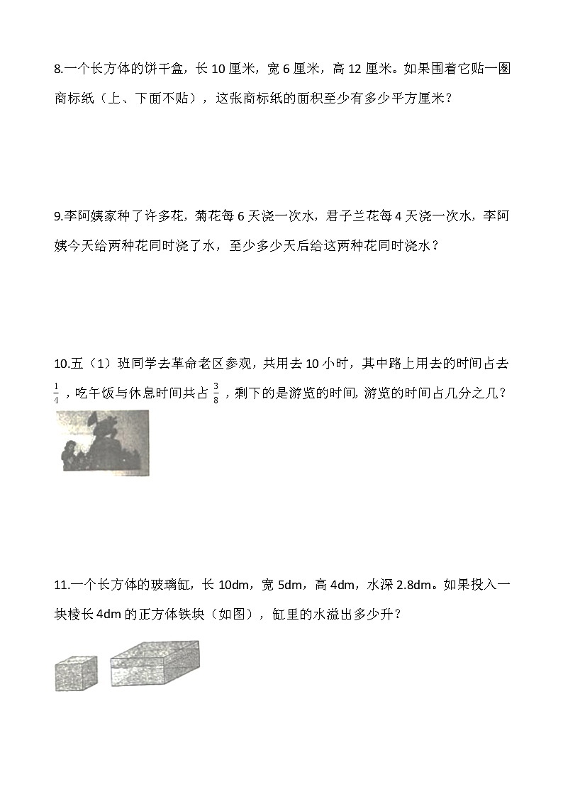 人教版五年级下册数学期末解决问题专项训练（一）word版，含答案03