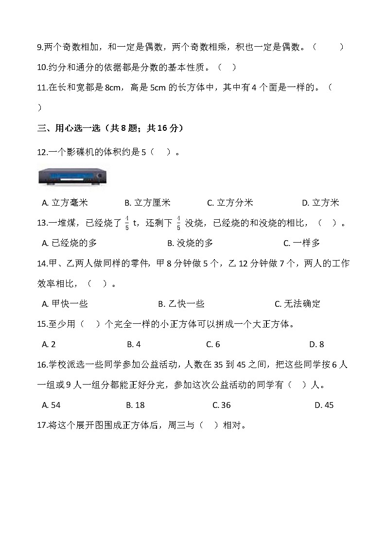 人教版五年级下册数学期末冲刺卷（十）word版，含答案02