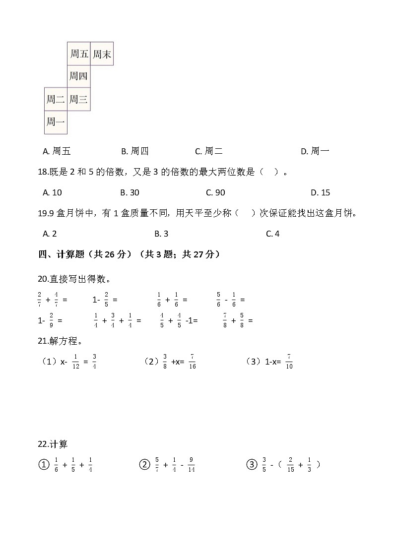 人教版五年级下册数学期末冲刺卷（十）word版，含答案03