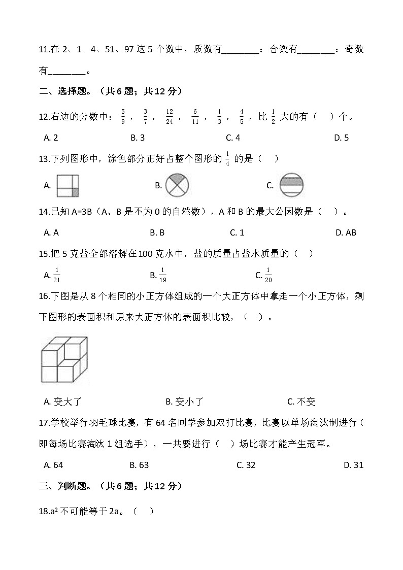 人教版五年级下册数学期末冲刺卷（十二）word版，含答案02
