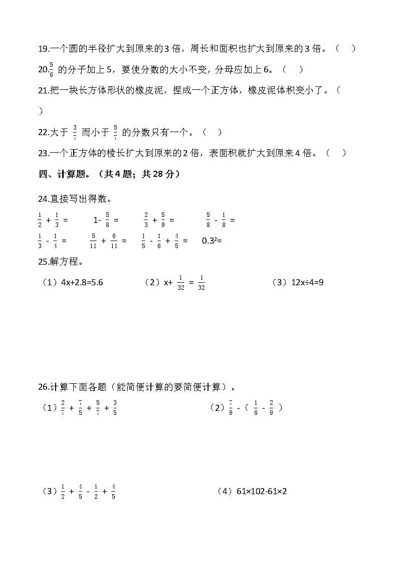 人教版五年级下册数学期末冲刺卷（十二）word版，含答案03