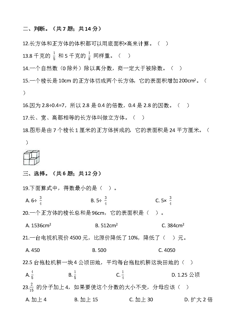 人教版五年级下册数学期末冲刺卷（十一）02