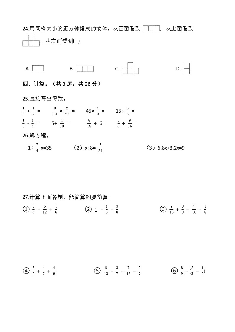 人教版五年级下册数学期末冲刺卷（十一）03