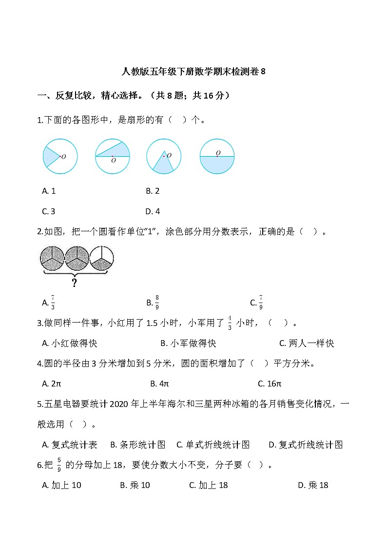 人教版五年级下册数学期末检测卷8     word版，含答案第1页