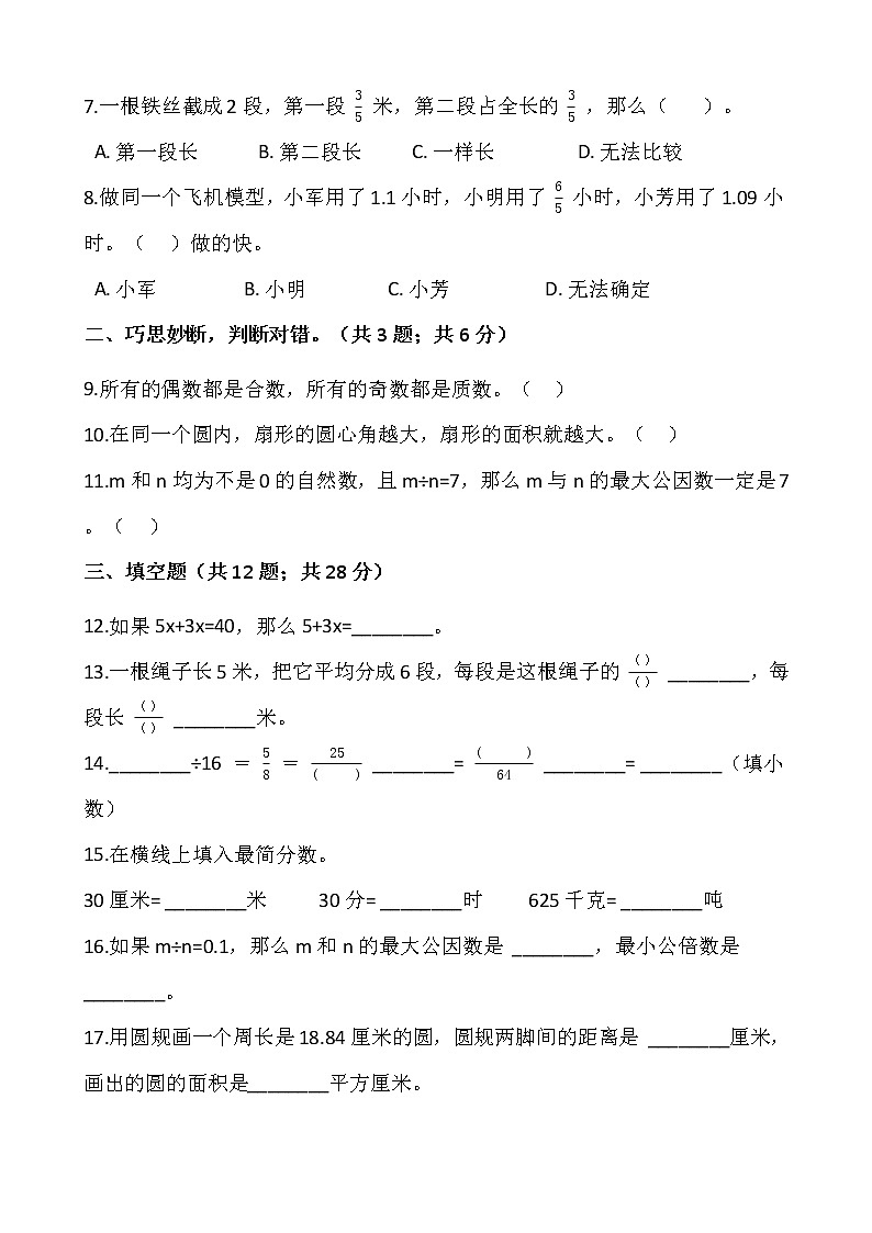 人教版五年级下册数学期末检测卷8     word版，含答案第2页