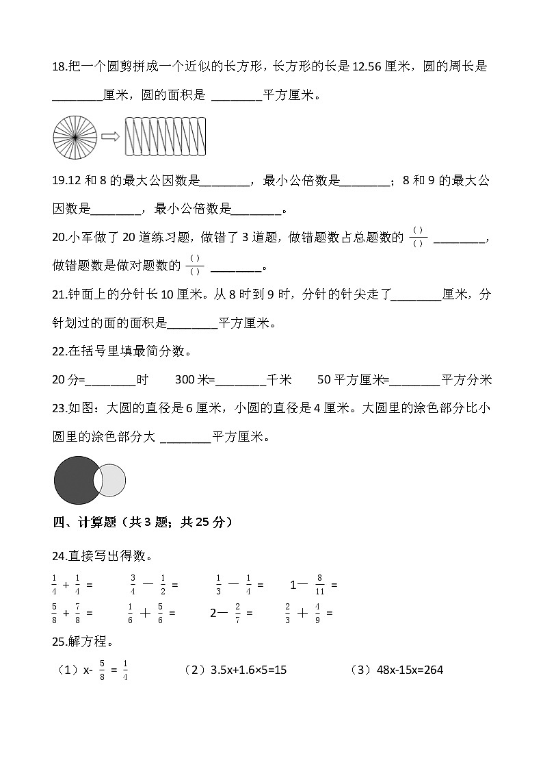 人教版五年级下册数学期末检测卷8     word版，含答案第3页