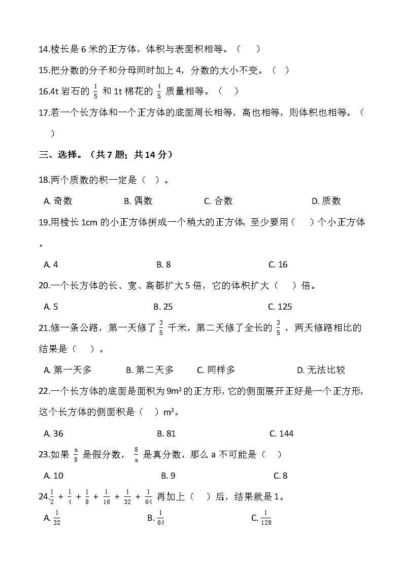 人教版五年级下册数学期末检测卷(1)word版，含答案02