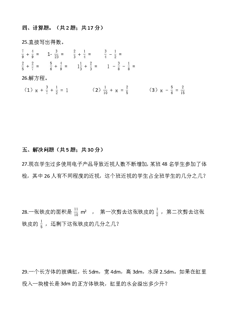 人教版五年级下册数学期末检测卷(1)word版，含答案03