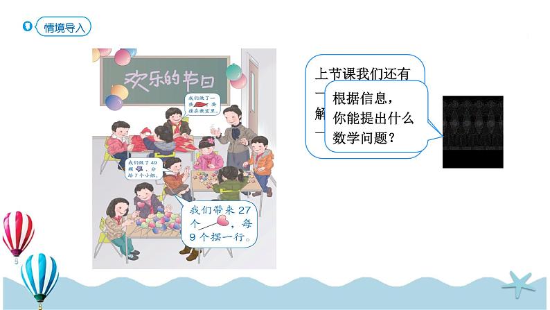 人教版小学数学二年级下册4 .2《用9的乘法口诀求商》PPT课件02