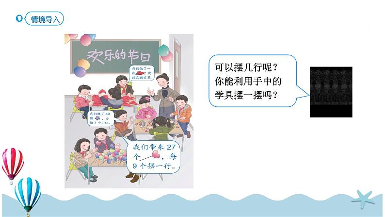 人教版小学数学二年级下册4 .2《用9的乘法口诀求商》PPT课件03