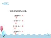人教版小学数学二年级下册5.1《同级运算》PPT课件