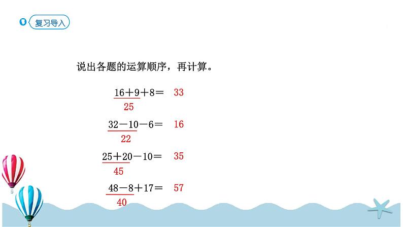 人教版小学数学二年级下册5.1《同级运算》PPT课件第2页