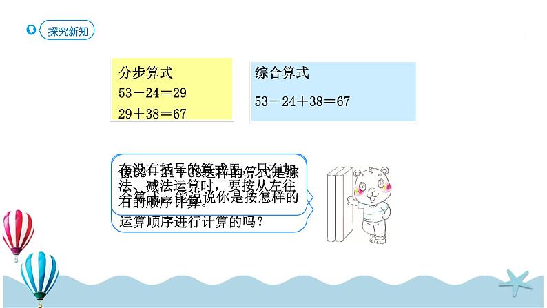 人教版小学数学二年级下册5.1《同级运算》PPT课件第4页