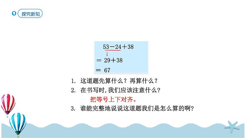 人教版小学数学二年级下册5.1《同级运算》PPT课件第5页