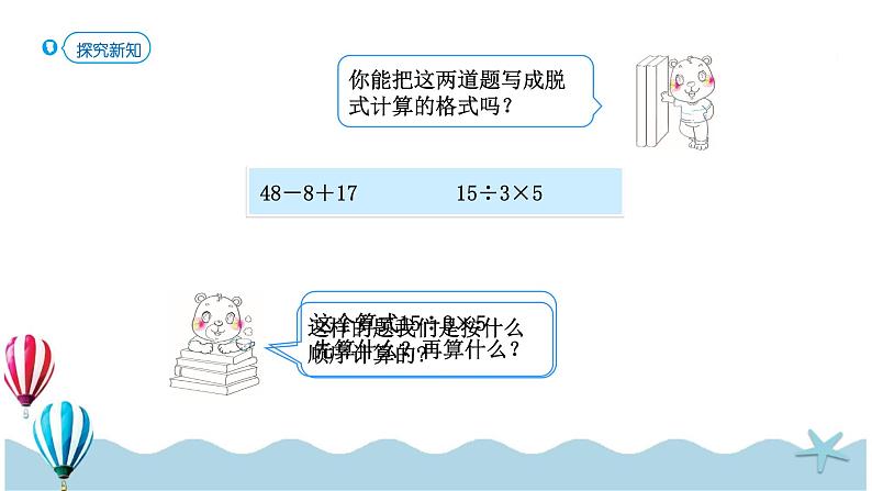 人教版小学数学二年级下册5.1《同级运算》PPT课件第6页