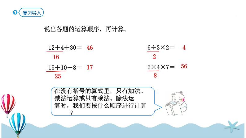 人教版小学数学二年级下册5.2《乘除法和加减法混合运算》PPT课件02