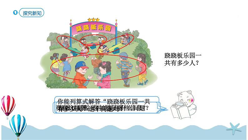 人教版小学数学二年级下册5.2《乘除法和加减法混合运算》PPT课件03