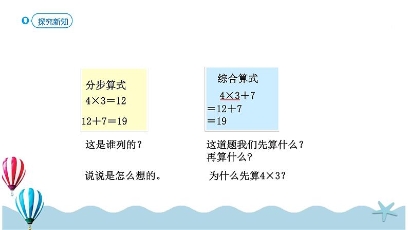 人教版小学数学二年级下册5.2《乘除法和加减法混合运算》PPT课件04